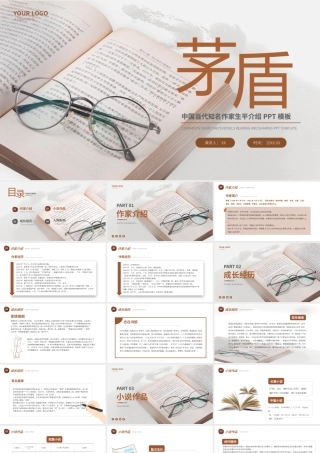 矛盾当代知名作家生平介绍.pptx