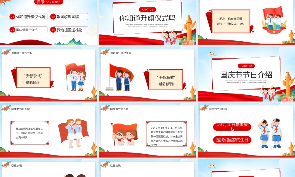 红色卡通风幼儿园国庆节主题班会PPT.pptx