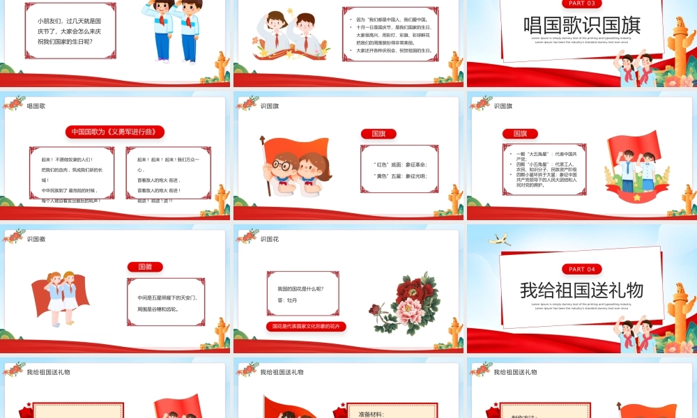 红色卡通风幼儿园国庆节主题班会PPT.pptx