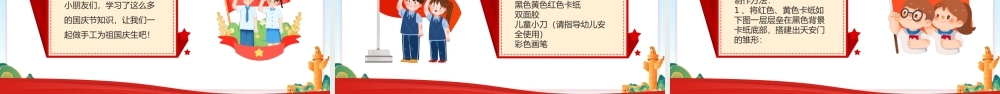 红色卡通风幼儿园国庆节主题班会PPT.pptx