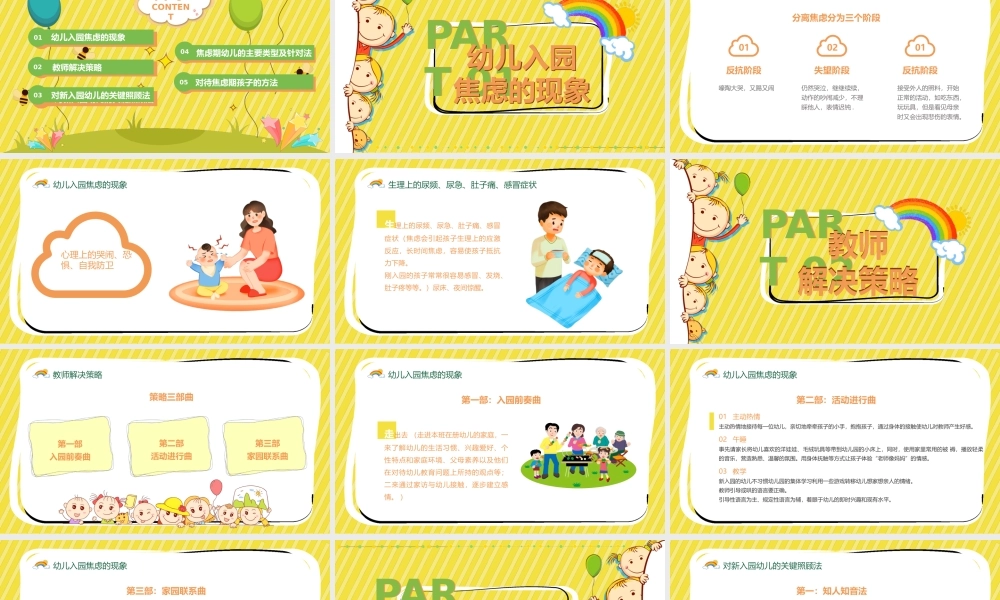 黄色卡通风如何应对幼儿入园焦虑PPT.pptx