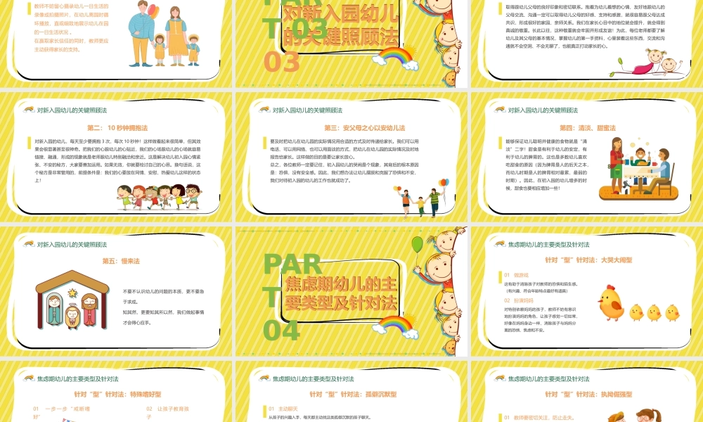 黄色卡通风如何应对幼儿入园焦虑PPT.pptx