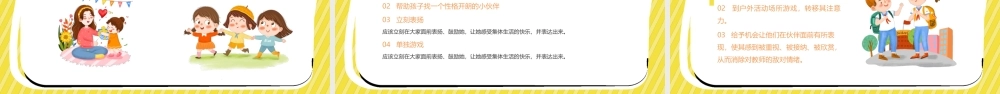 黄色卡通风如何应对幼儿入园焦虑PPT.pptx