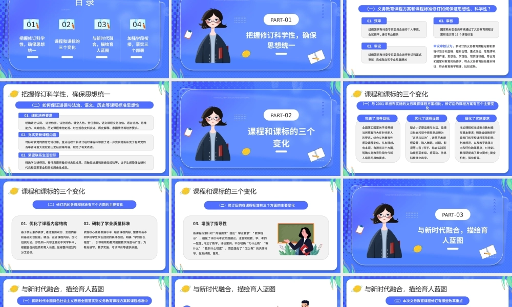 蓝色卡通风2022版语文课程标准亮点PPT模板.pptx