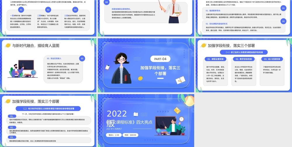 蓝色卡通风2022版语文课程标准亮点PPT模板.pptx