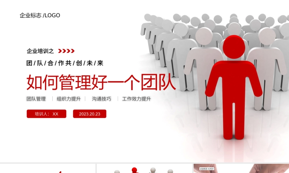 大气商务3d企业培训之如何管理好一个团队PPT模板.pptx