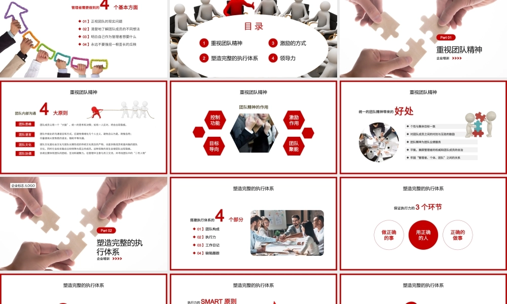 大气商务3d企业培训之如何管理好一个团队PPT模板.pptx