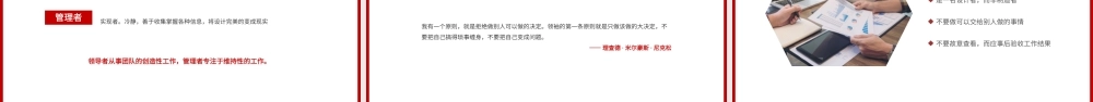 大气商务3d企业培训之如何管理好一个团队PPT模板.pptx