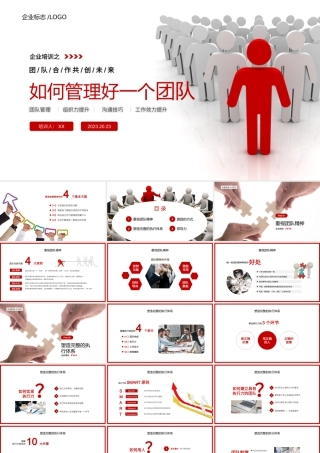 大气商务3d企业培训之如何管理好一个团队PPT模板.pptx