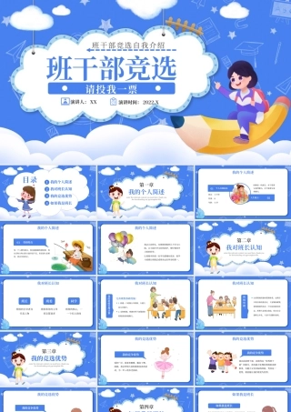 蓝色卡通小学班干部竞选PPT模板.pptx
