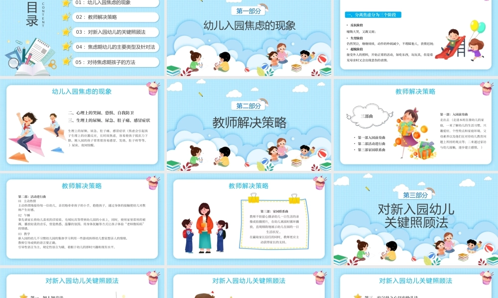 蓝色卡通教师如何应对儿童入园焦虑PPT模板.pptx