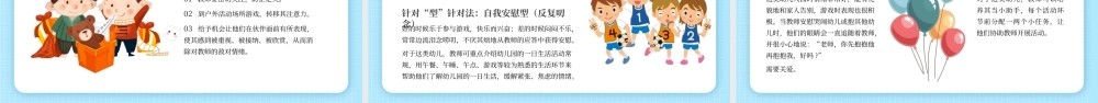 蓝色卡通教师如何应对儿童入园焦虑PPT模板.pptx