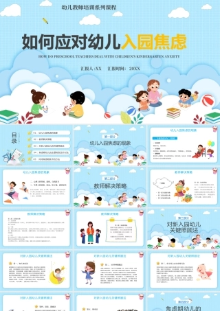 蓝色卡通教师如何应对儿童入园焦虑PPT模板.pptx