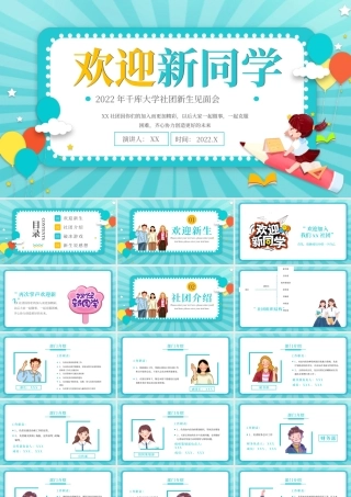 蓝色卡通欢迎新同学大学生社团新生见面会PPT模板.pptx