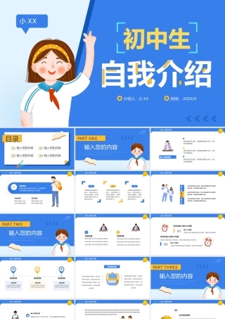 蓝色卡通风初中生自我介绍PPT通用.pptx