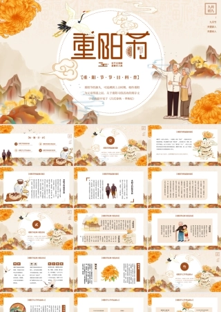 黄色古风重阳节节日介绍PPT.pptx