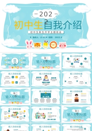 初中生自我介绍.pptx