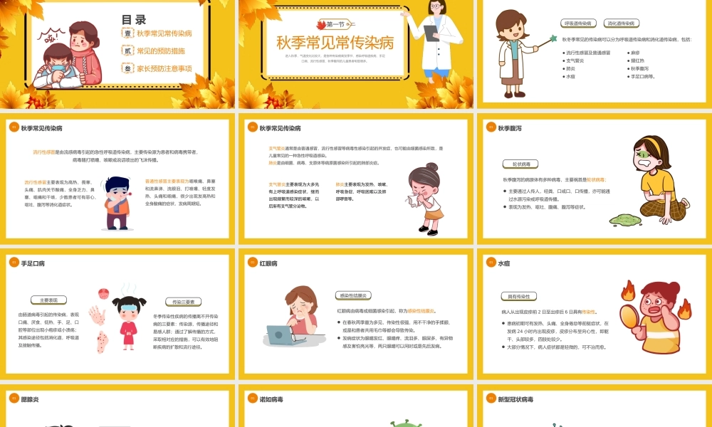 黄色卡通儿童秋季疾病预防教育宣讲PPT课件.pptx