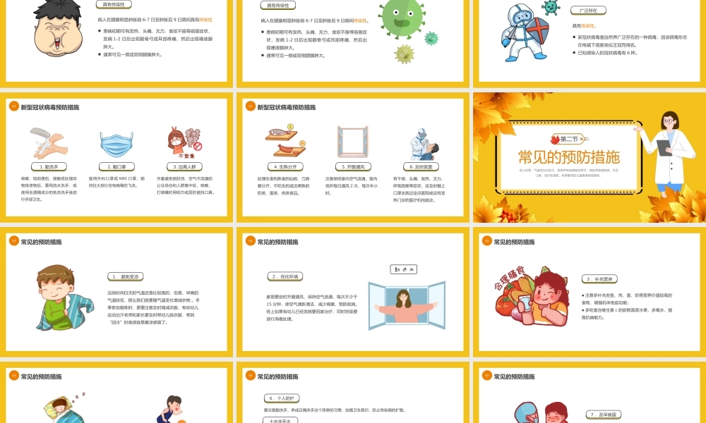 黄色卡通儿童秋季疾病预防教育宣讲PPT课件.pptx