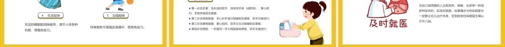 黄色卡通儿童秋季疾病预防教育宣讲PPT课件.pptx