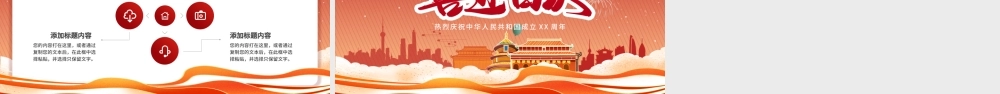 喜迎国庆故宫地标红色PPT模板.pptx