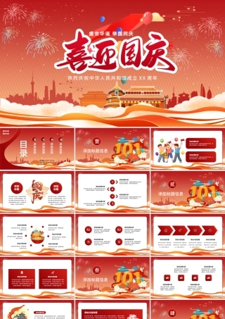 喜迎国庆故宫地标红色PPT模板.pptx