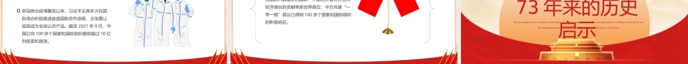 红色党政风盛世中华举国同庆PPT.pptx