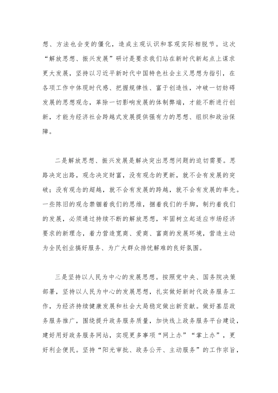黑龙江2022年党员领导干部“解放思想、振兴发展”研讨“回头看”心得发言材料｛两篇｝文稿【供借鉴】.docx_第2页