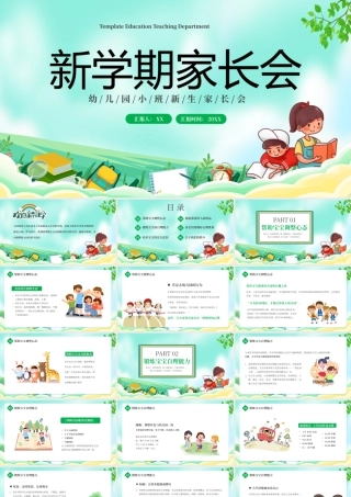 绿色卡通幼儿园新学期家长会PPT模板.pptx