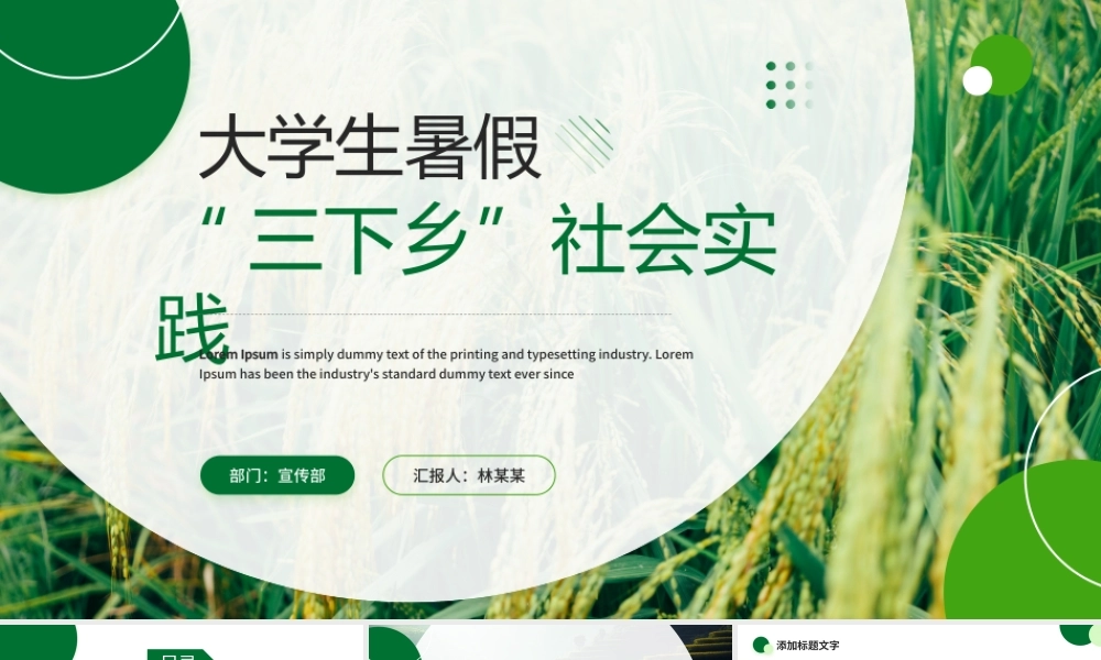 绿色简约风大学生暑假三下乡社会实践PPT模板.pptx