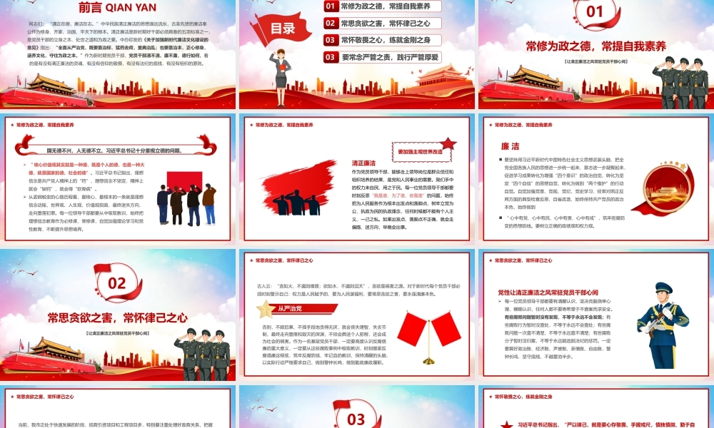 让清正廉洁之风常驻党员干部心间PPT.pptx