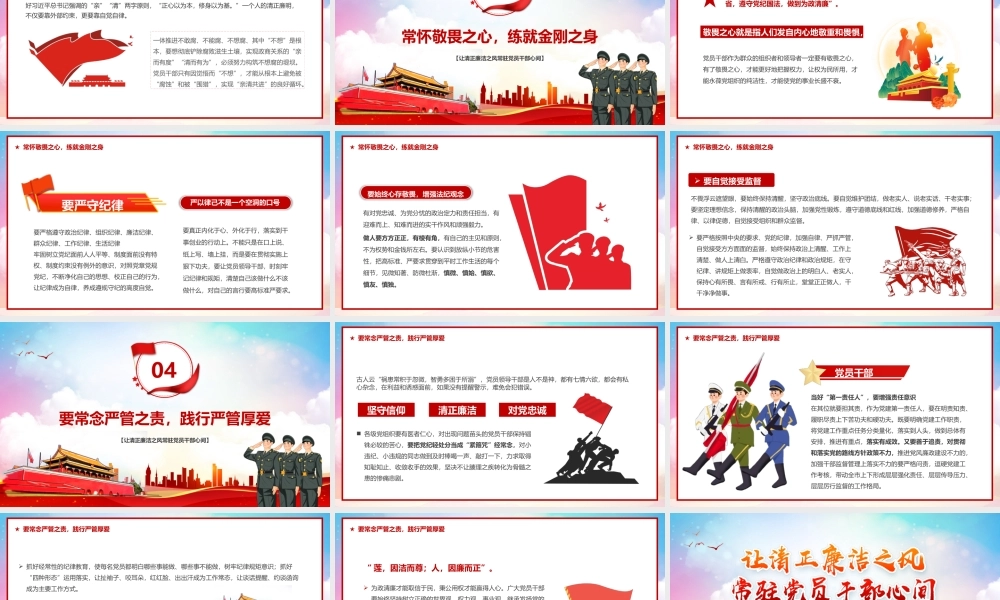让清正廉洁之风常驻党员干部心间PPT.pptx