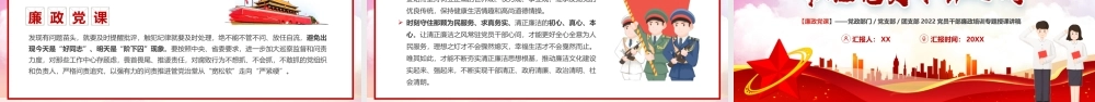 让清正廉洁之风常驻党员干部心间PPT.pptx