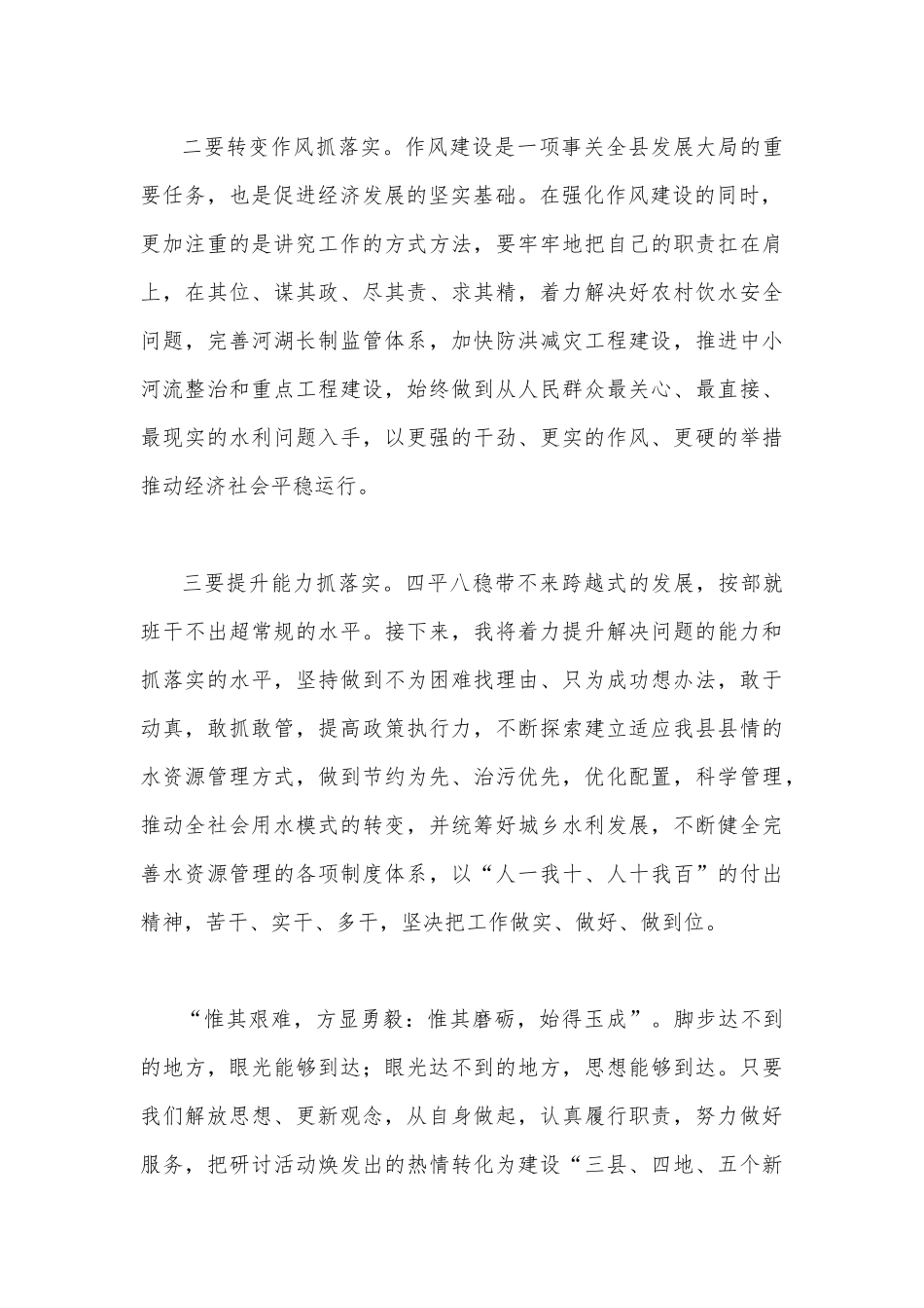 黑龙江2022年党员领导干部“解放思想、振兴发展”研讨“回头看”心得发言材料【2篇】.docx_第2页
