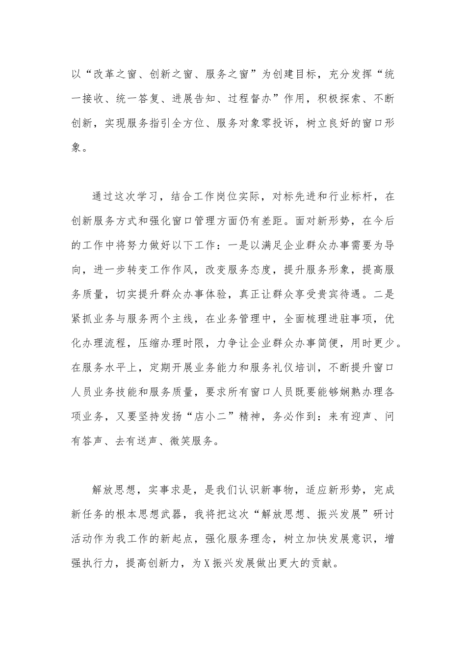 2篇黑龙江领导“解放思想、振兴发展”研讨“回头看”心得发言材料2022年.docx_第3页