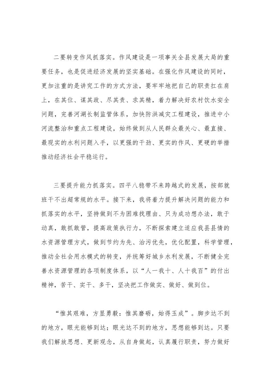 2篇黑龙江党员领导干部2022年“解放思想、振兴发展”研讨“回头看”心得发言材料.docx_第2页