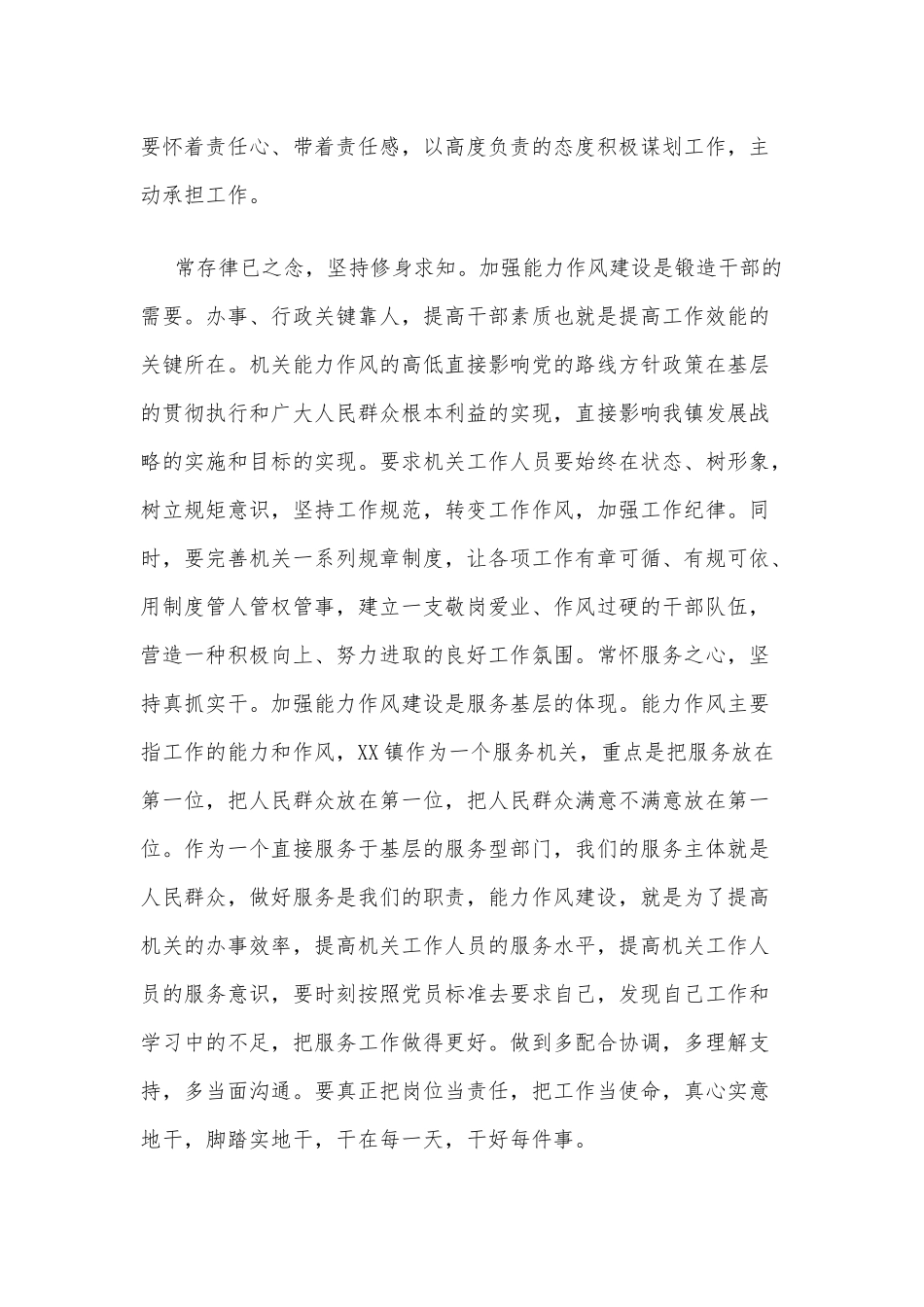 【两篇通用稿】2022年“解放思想、振兴发展”封闭学习班学习研讨“回头看”集中研讨发言材料.docx_第2页