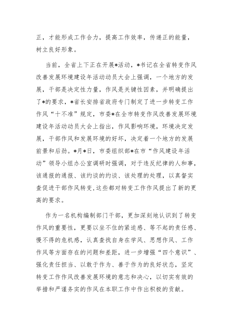 2022机关作风建设座谈会交流发言材料(共二篇).docx_第2页