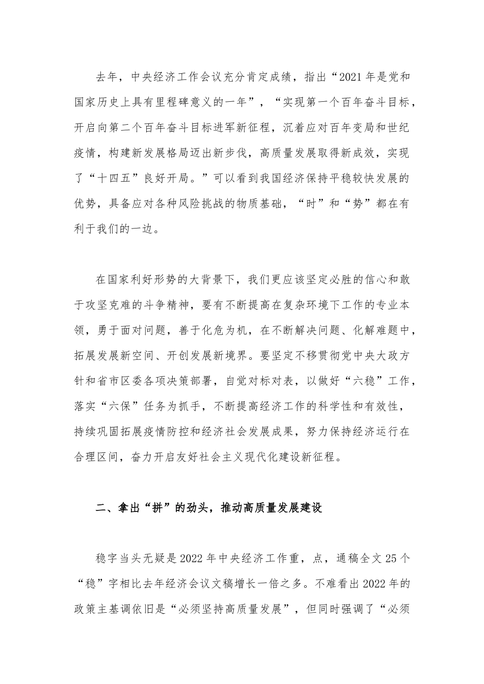 2022年黑龙江优秀党员领导干部“解放思想、振兴发展”研讨“回头看”心得发言材料｛二份｝合编供参考.docx_第2页