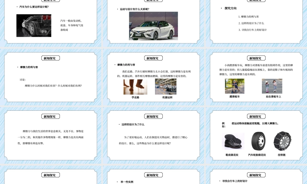 教科版五年级科学上册第四单元《运动和力-运动与设计》PPT课件.pptx