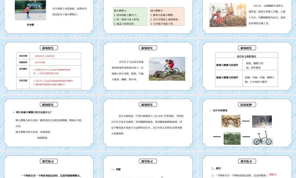 教科版五年级科学上册第四单元《运动和力-运动与设计》PPT课件.pptx