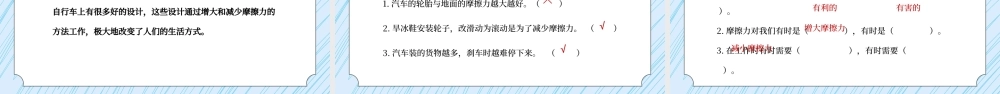 教科版五年级科学上册第四单元《运动和力-运动与设计》PPT课件.pptx