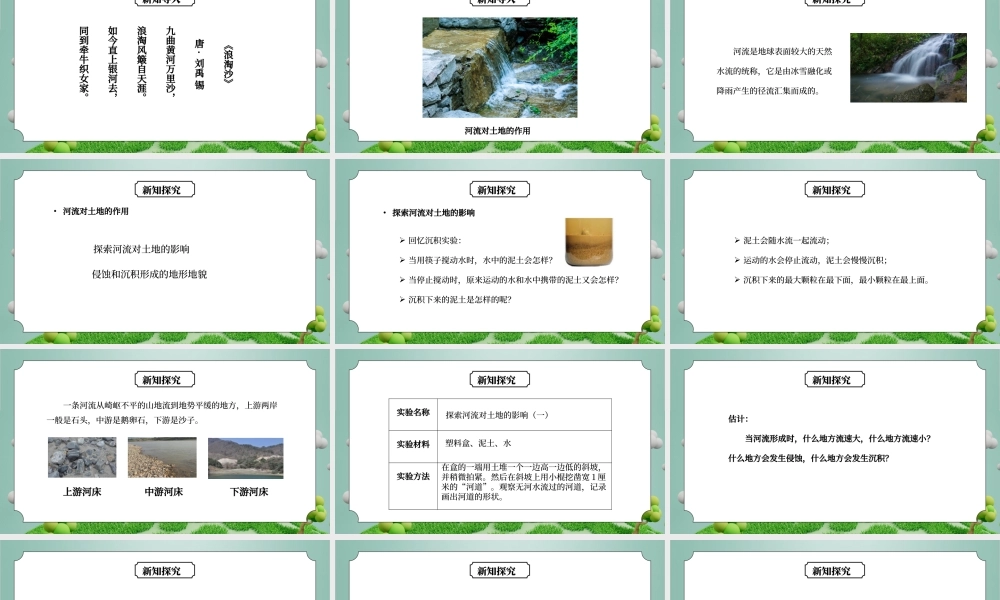 教科版五年级科学上册第三单元《地球表面及其变化-河流对土地的作用》PPT课件.pptx