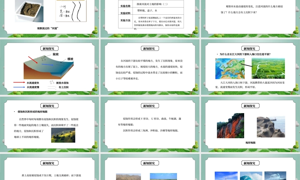 教科版五年级科学上册第三单元《地球表面及其变化-河流对土地的作用》PPT课件.pptx