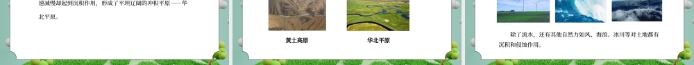 教科版五年级科学上册第三单元《地球表面及其变化-河流对土地的作用》PPT课件.pptx