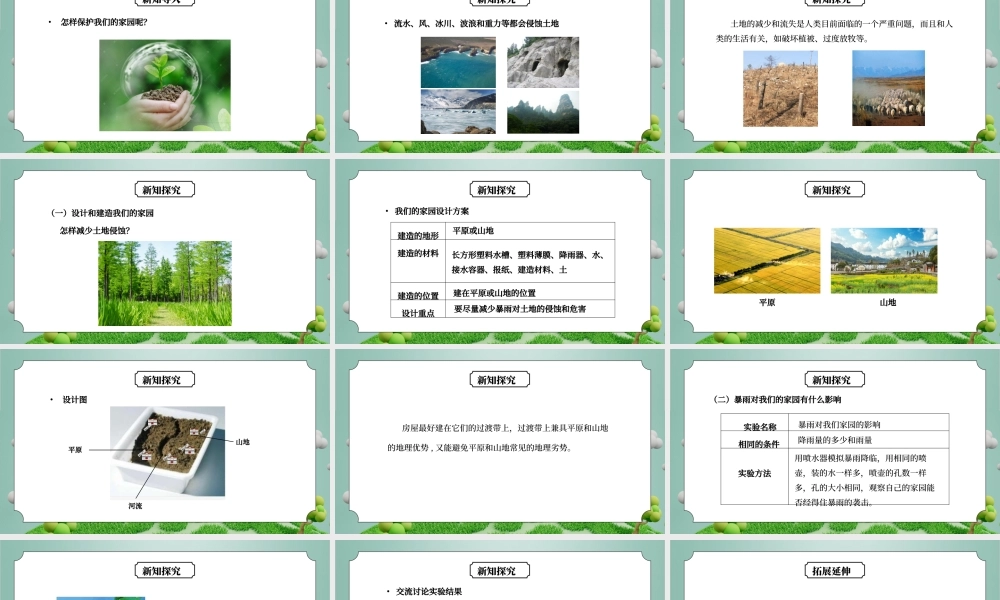 教科版五年级科学上册第三单元《地球表面及其变化-减少对土地的侵蚀》PPT课件.pptx