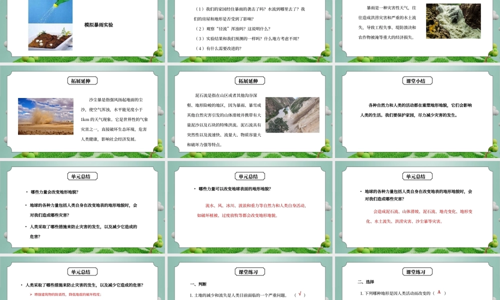 教科版五年级科学上册第三单元《地球表面及其变化-减少对土地的侵蚀》PPT课件.pptx