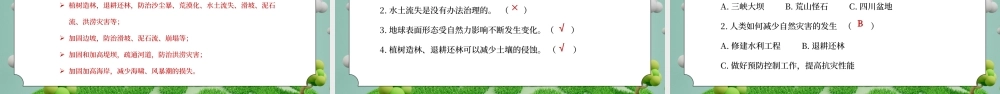教科版五年级科学上册第三单元《地球表面及其变化-减少对土地的侵蚀》PPT课件.pptx
