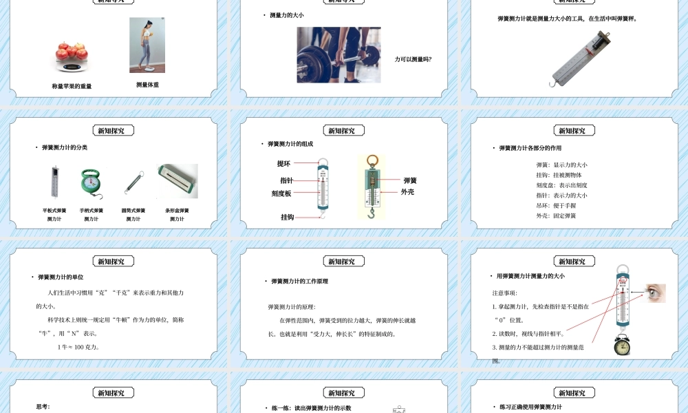 教科版五年级科学上册第四单元《运动和力-测量力的大小》PPT课件.pptx