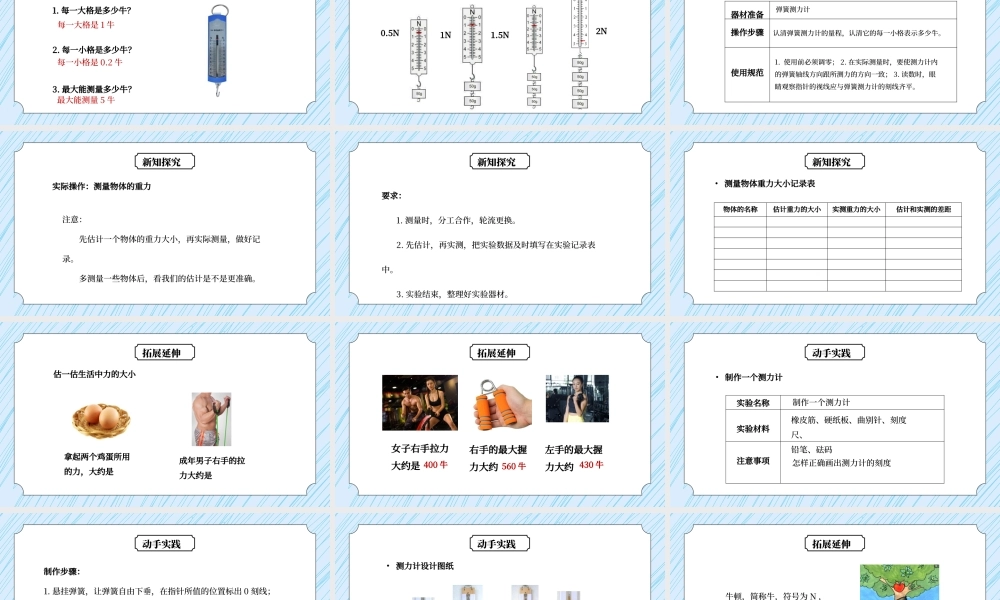 教科版五年级科学上册第四单元《运动和力-测量力的大小》PPT课件.pptx